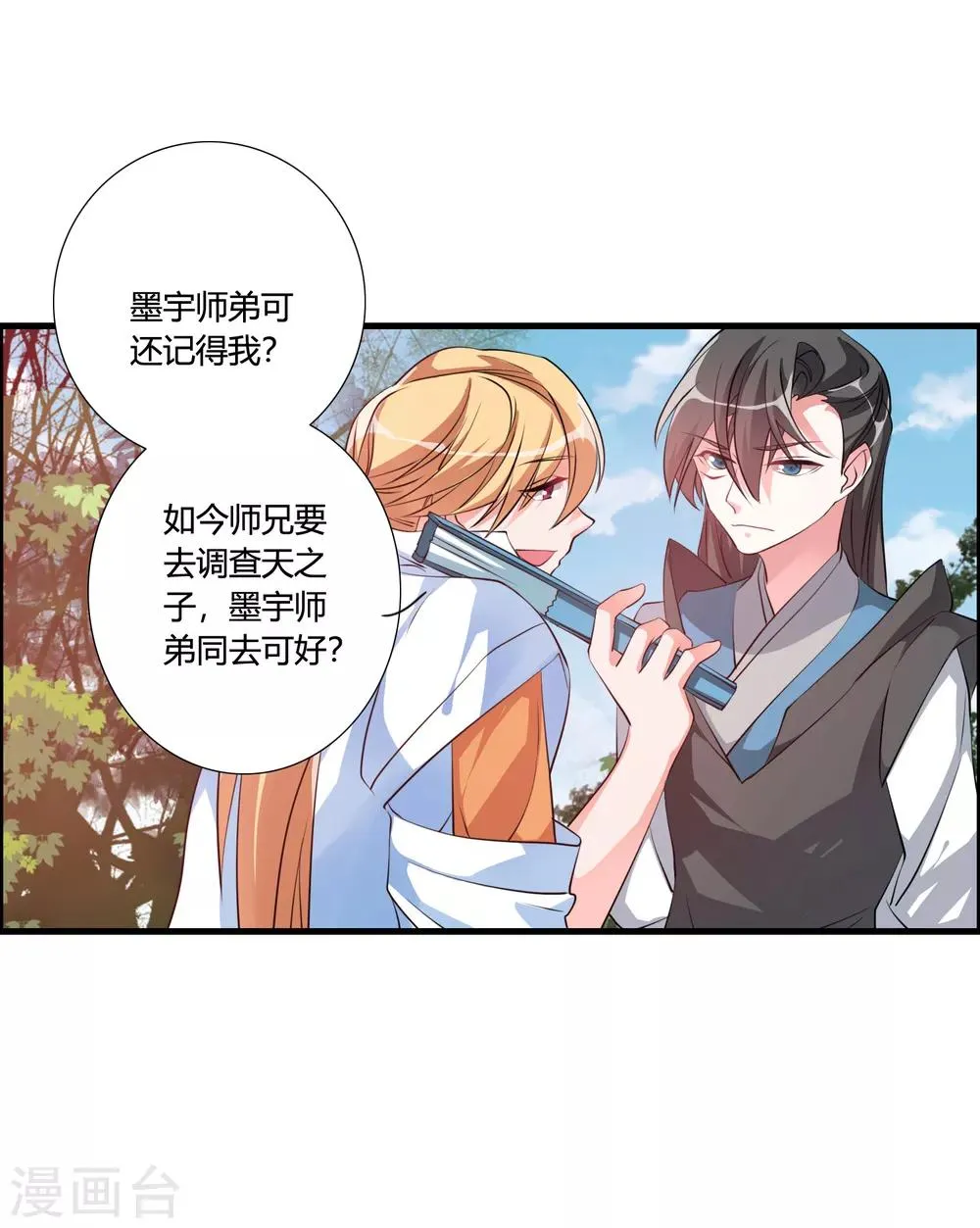 第37话 调查天之子 第19页