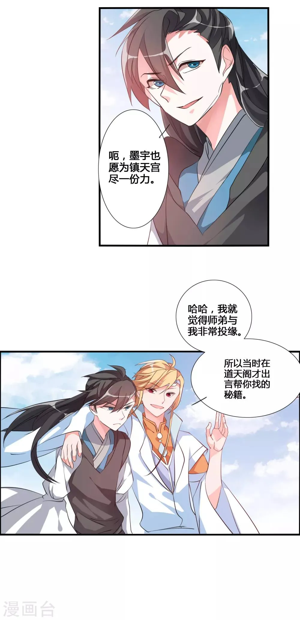 第37话 调查天之子 第22页