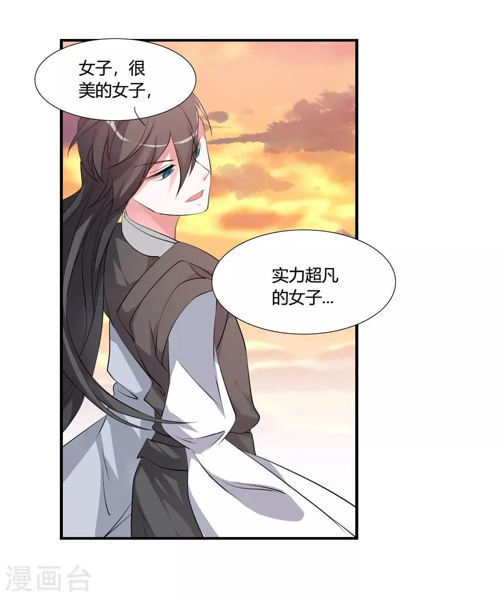 第38话 师兄莫不是天之子的奸细？ 第3页