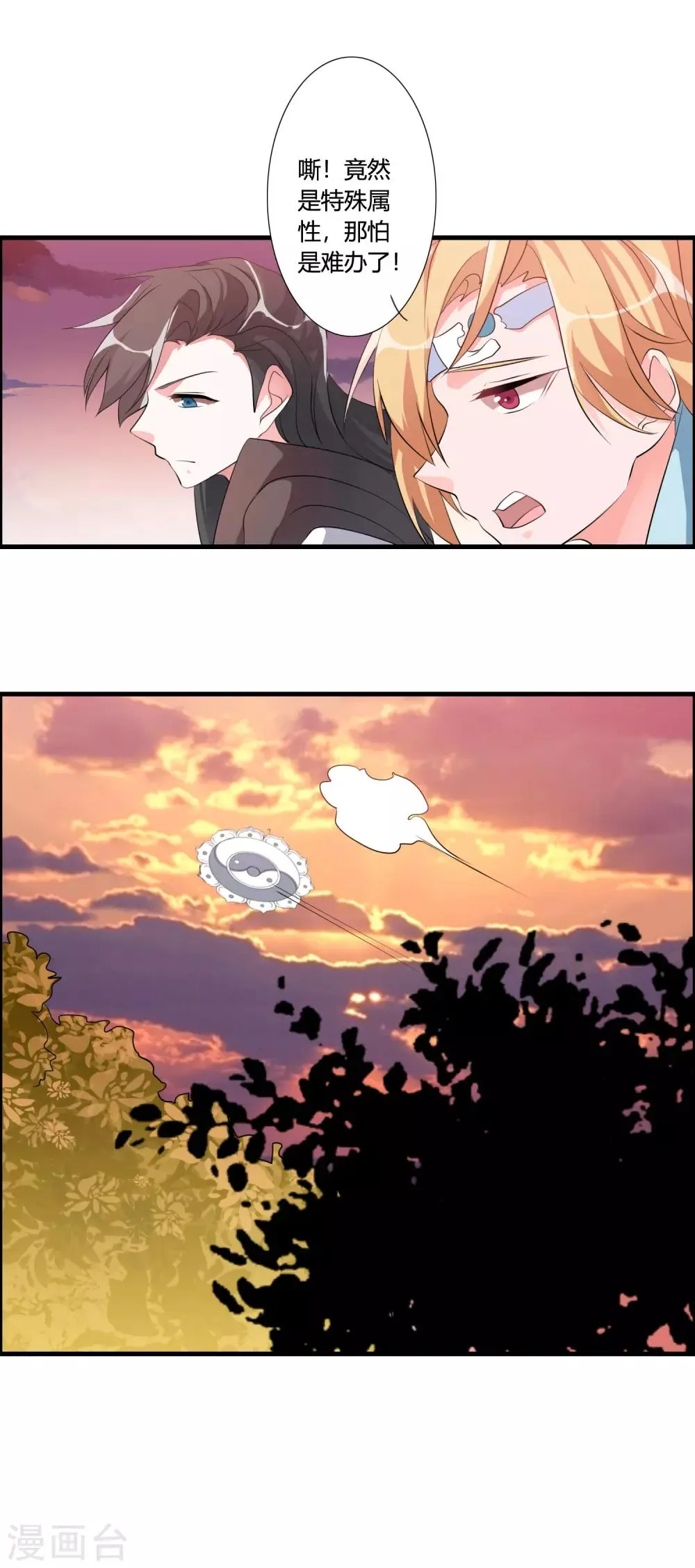 第38话 师兄莫不是天之子的奸细？ 第6页