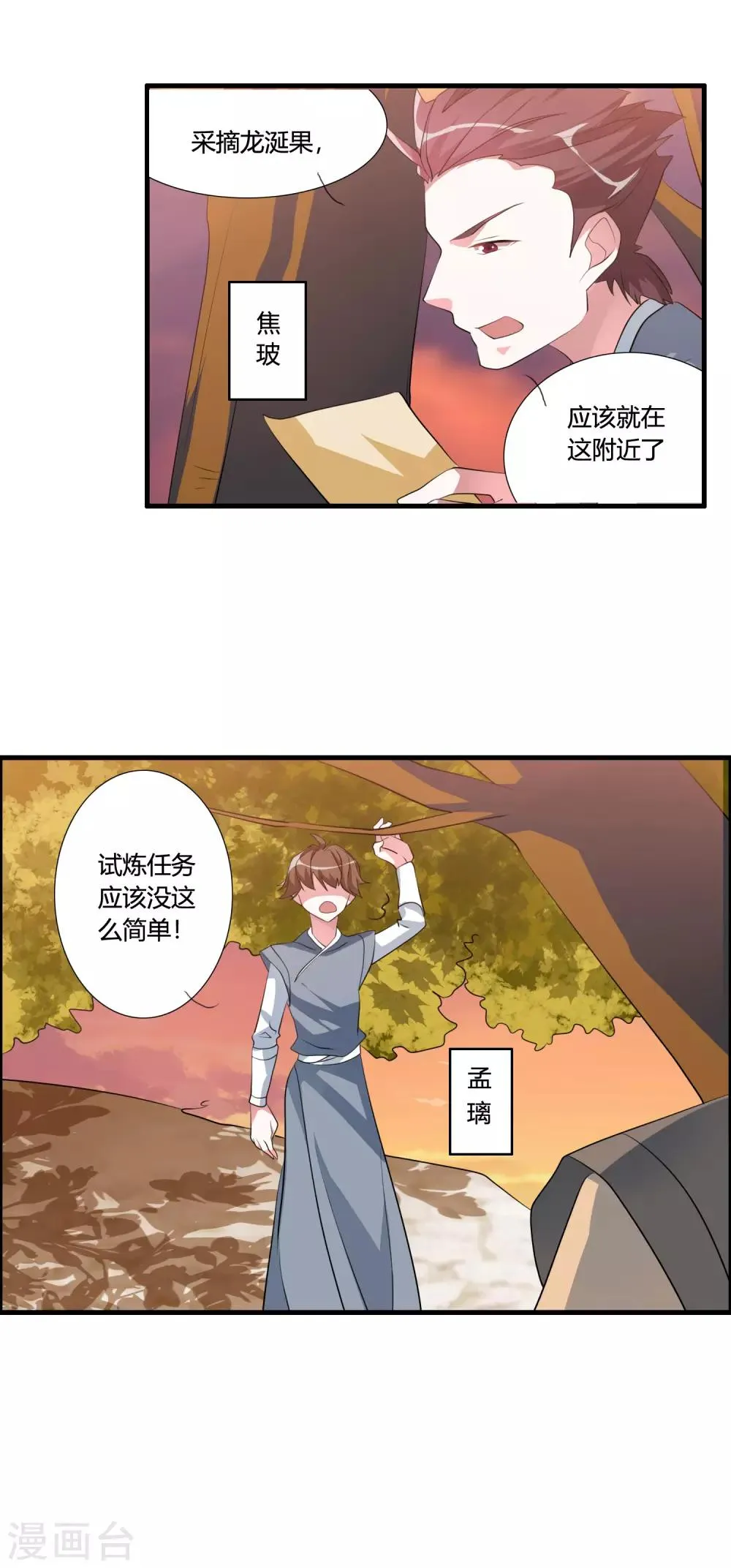 第38话 师兄莫不是天之子的奸细？ 第10页