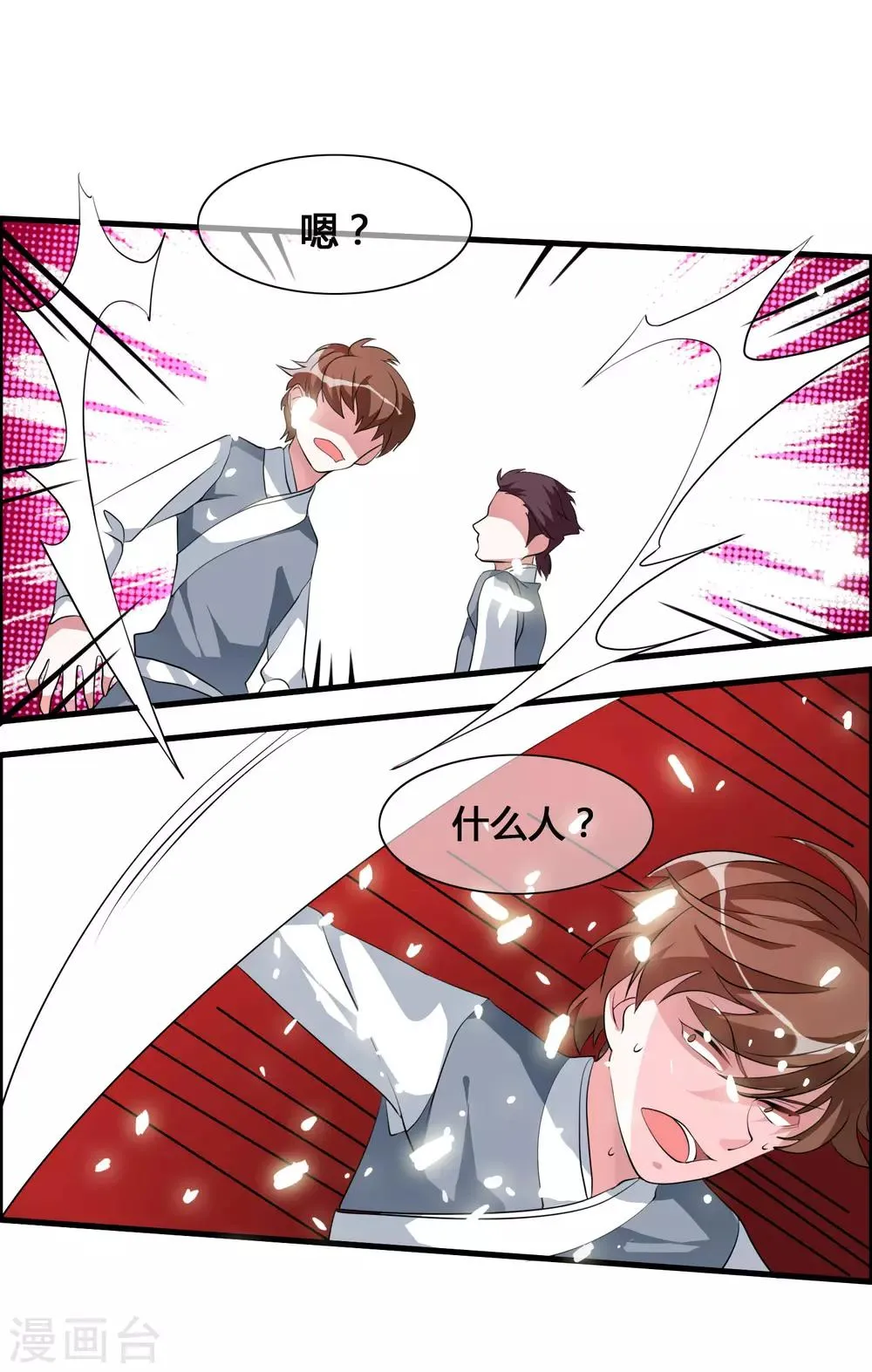 第38话 师兄莫不是天之子的奸细？ 第13页