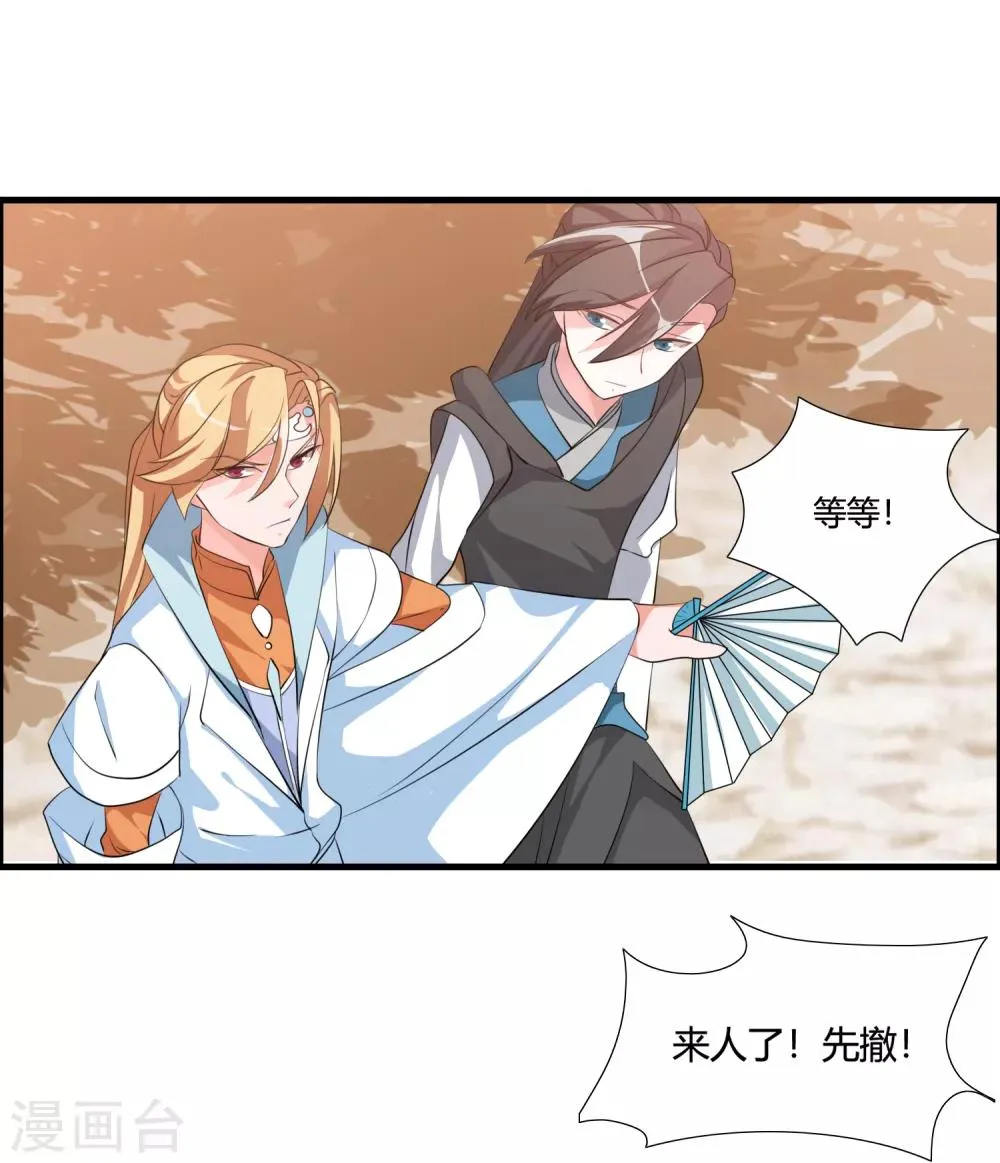第38话 师兄莫不是天之子的奸细？ 第19页