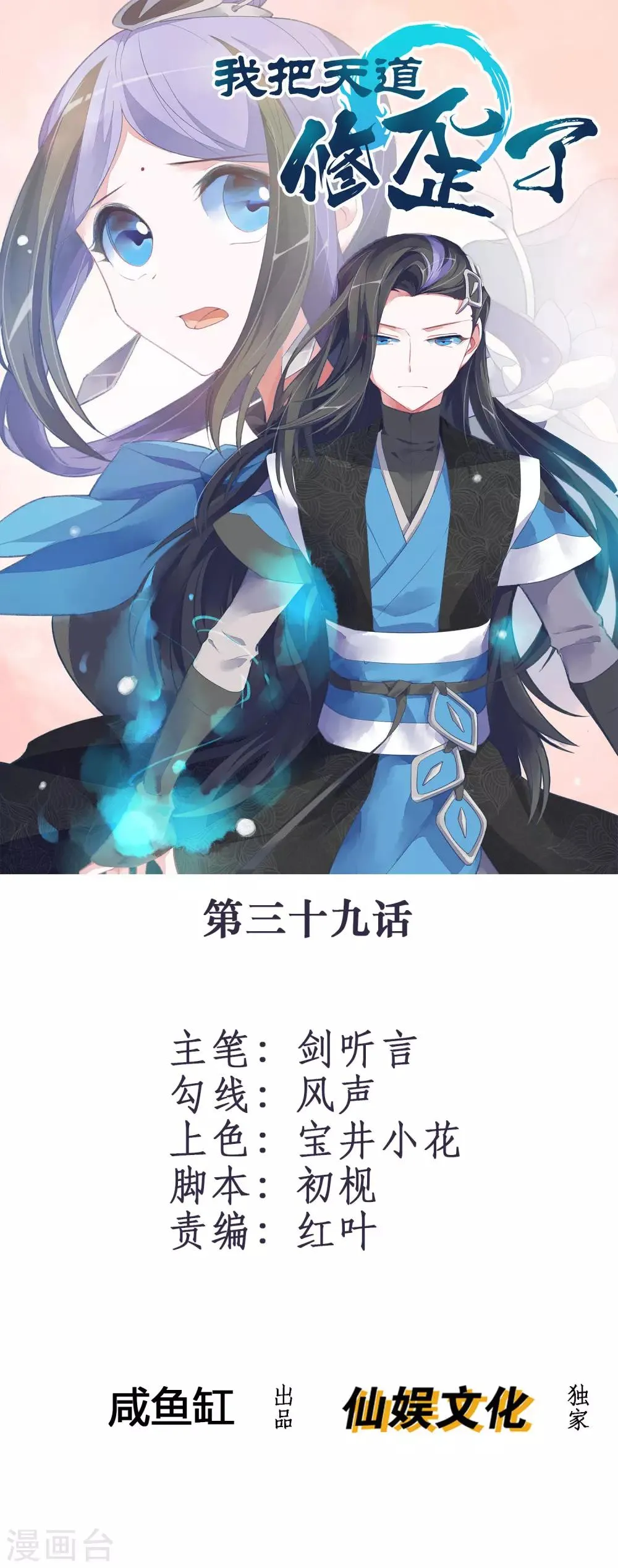 第39话 攻打天之子 第1页
