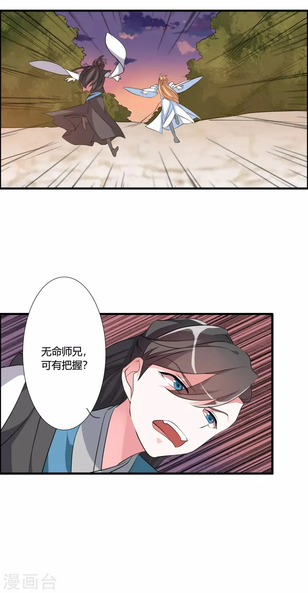 第39话 攻打天之子 第7页