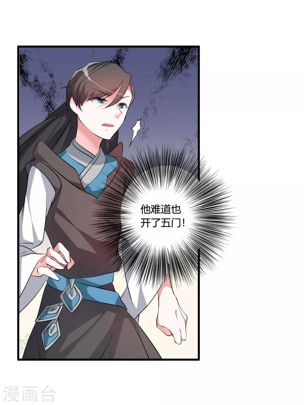 第39话 攻打天之子 第9页