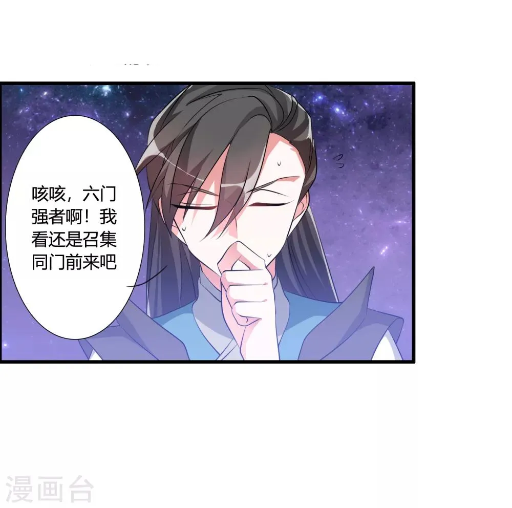 第39话 攻打天之子 第15页
