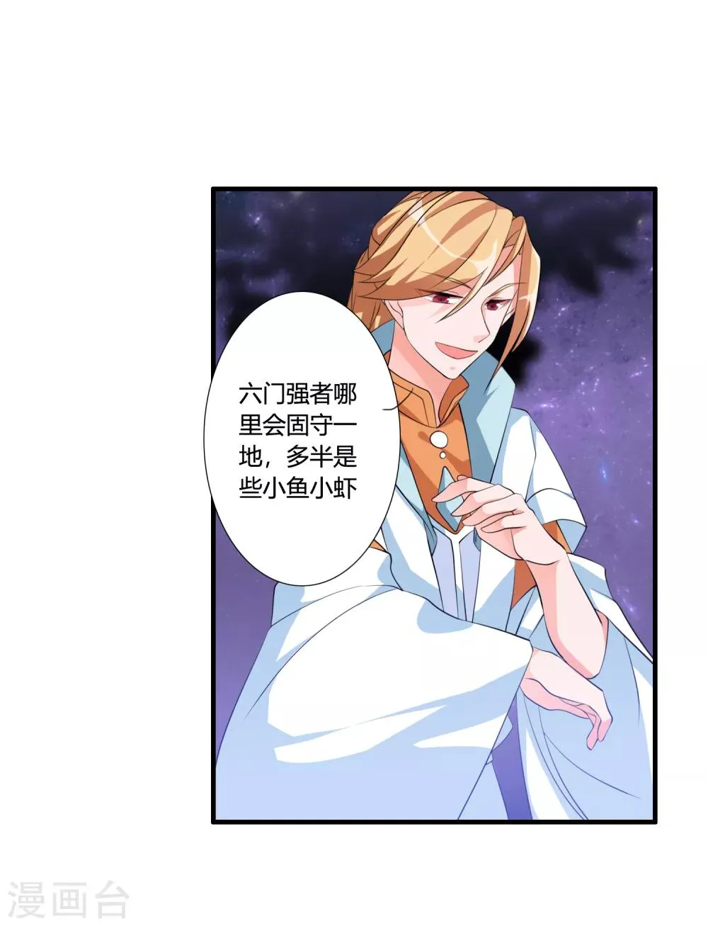 第39话 攻打天之子 第16页