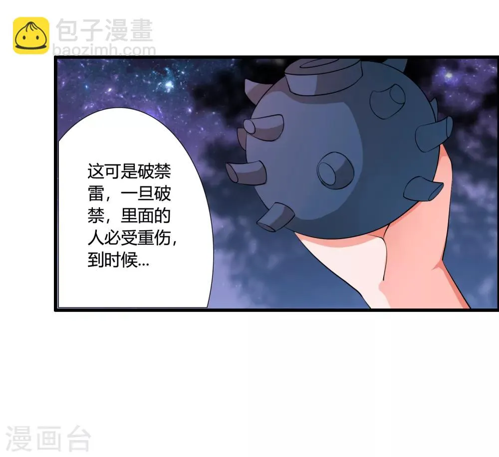 第39话 攻打天之子 第17页