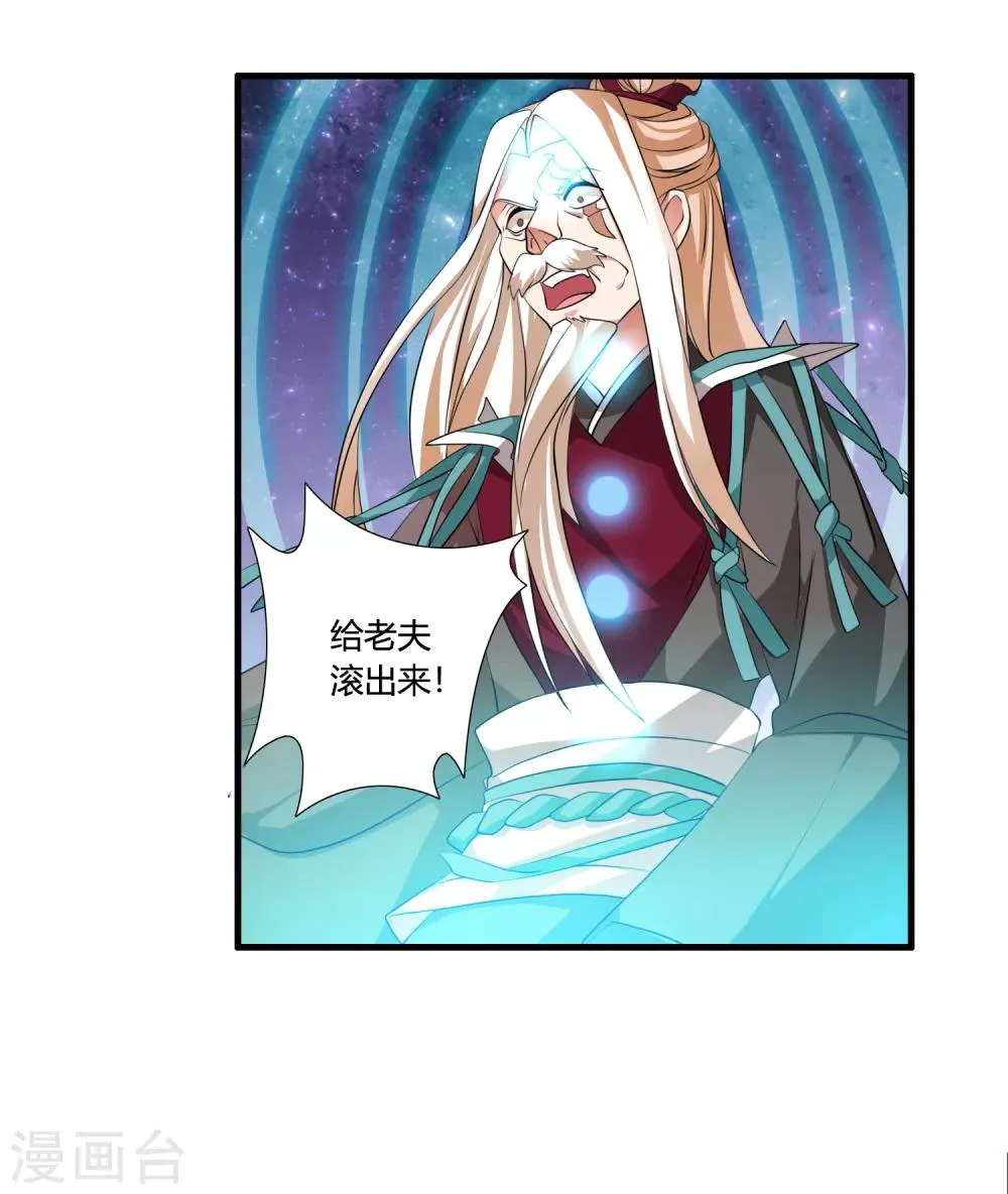 第39话 攻打天之子 第23页