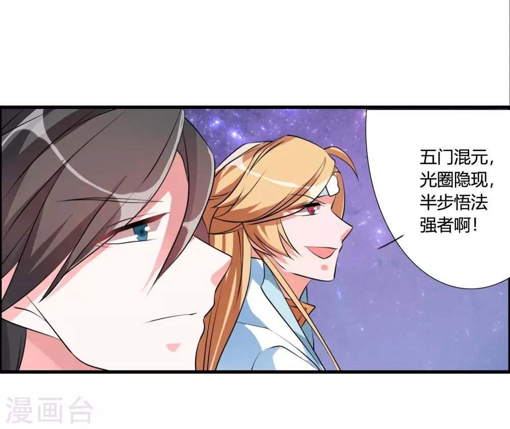 第39话 攻打天之子 第24页