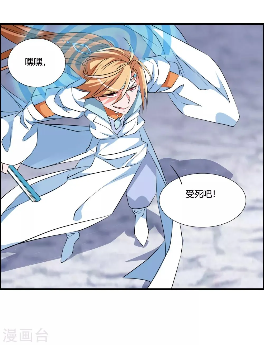 第39话 攻打天之子 第25页