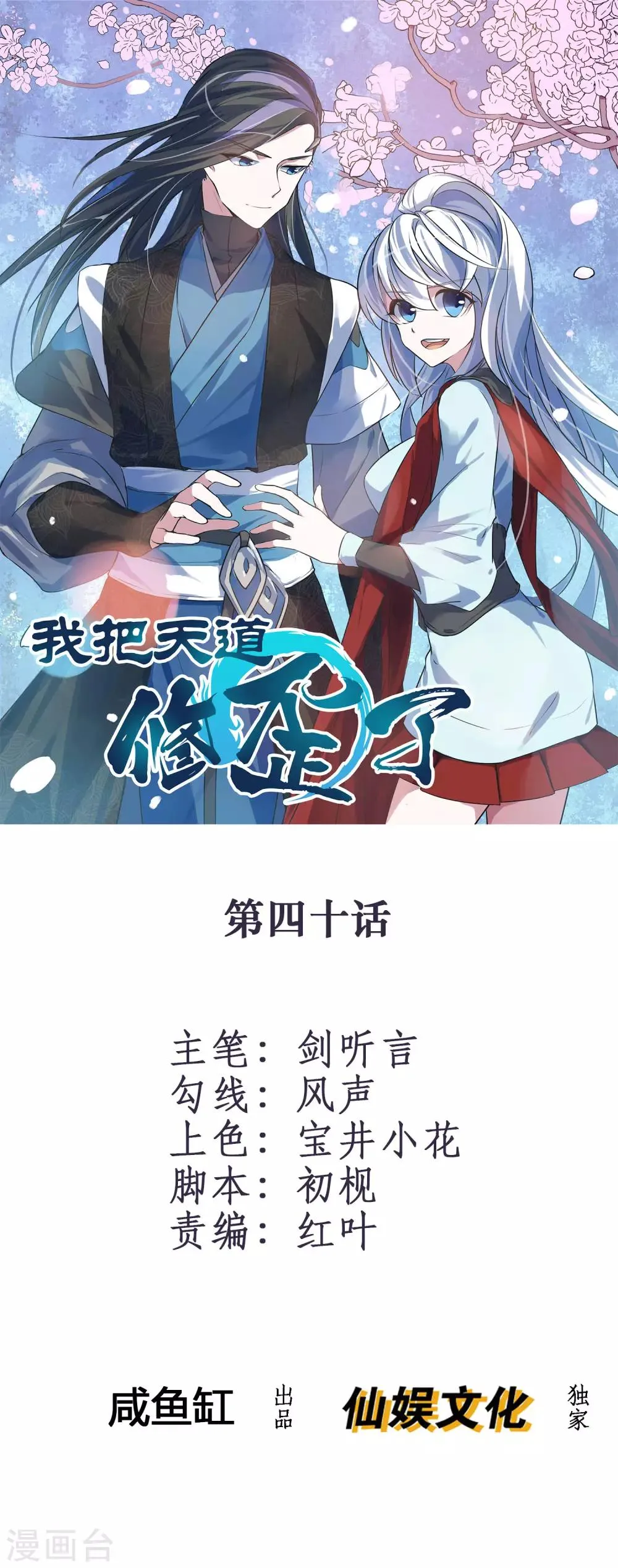 第40话 谁是你们的圣子？ 第1页