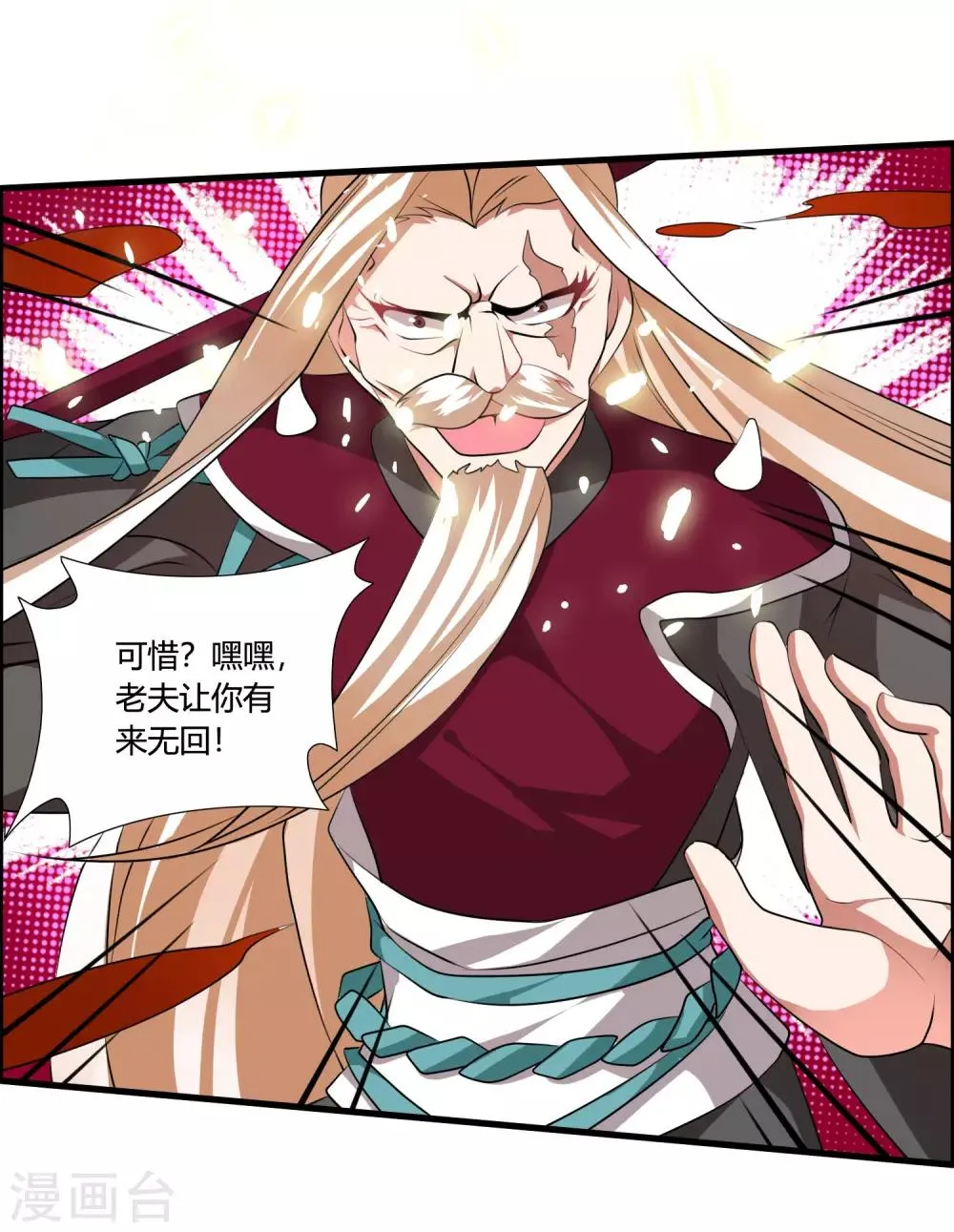 第40话 谁是你们的圣子？ 第3页