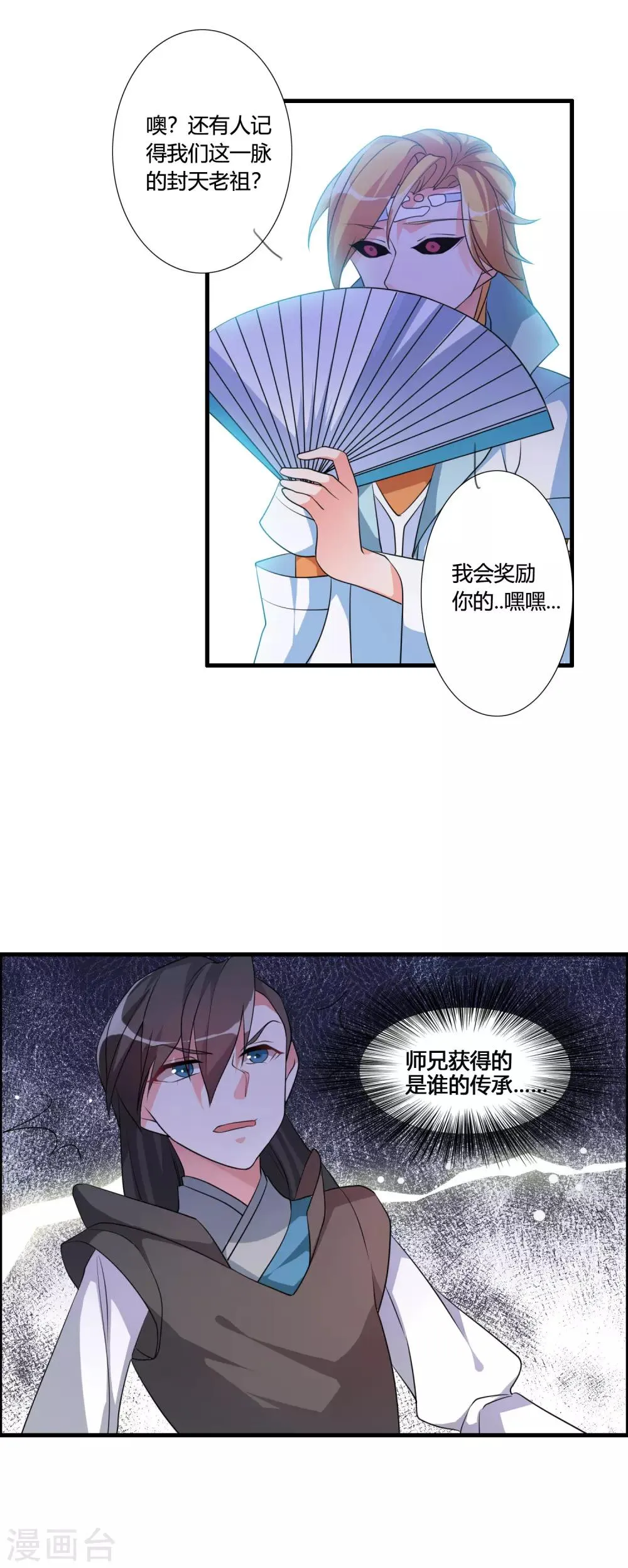 第40话 谁是你们的圣子？ 第9页