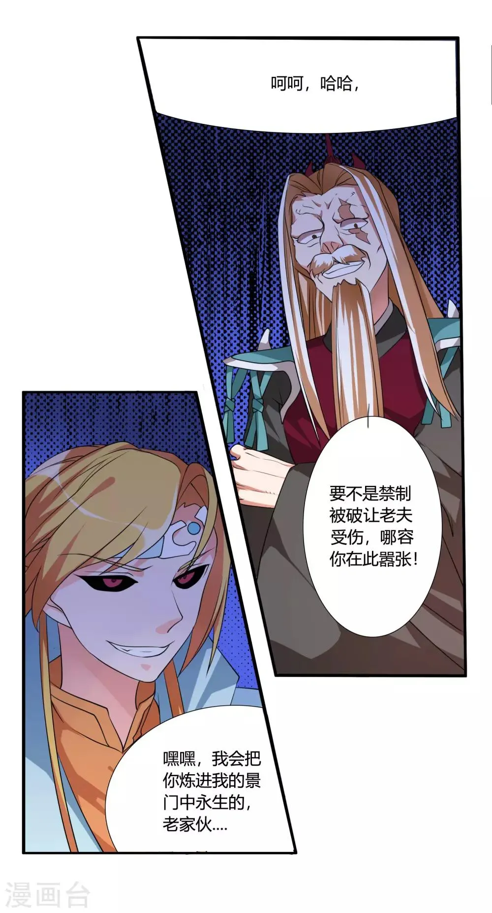 第40话 谁是你们的圣子？ 第10页
