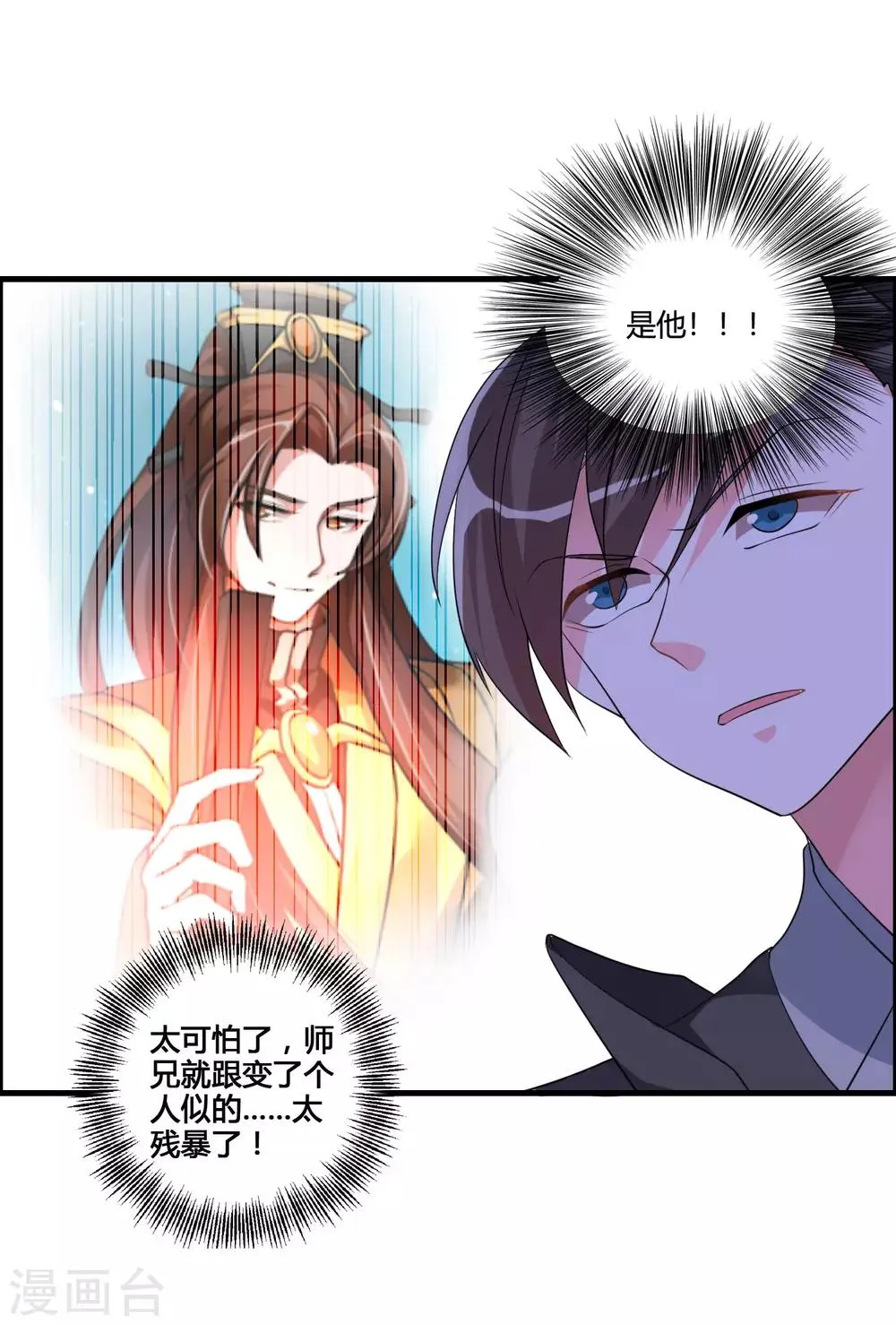 第40话 谁是你们的圣子？ 第11页