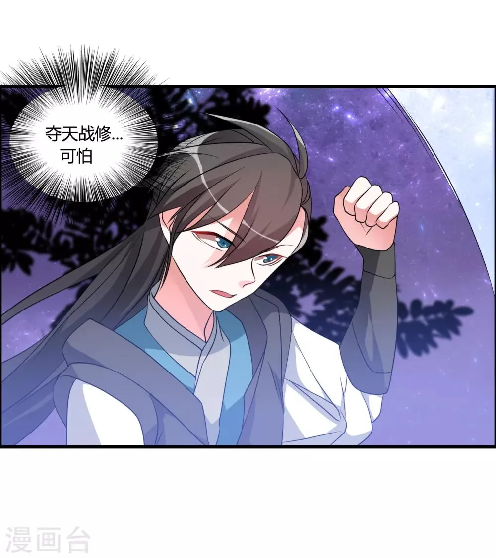 第40话 谁是你们的圣子？ 第19页