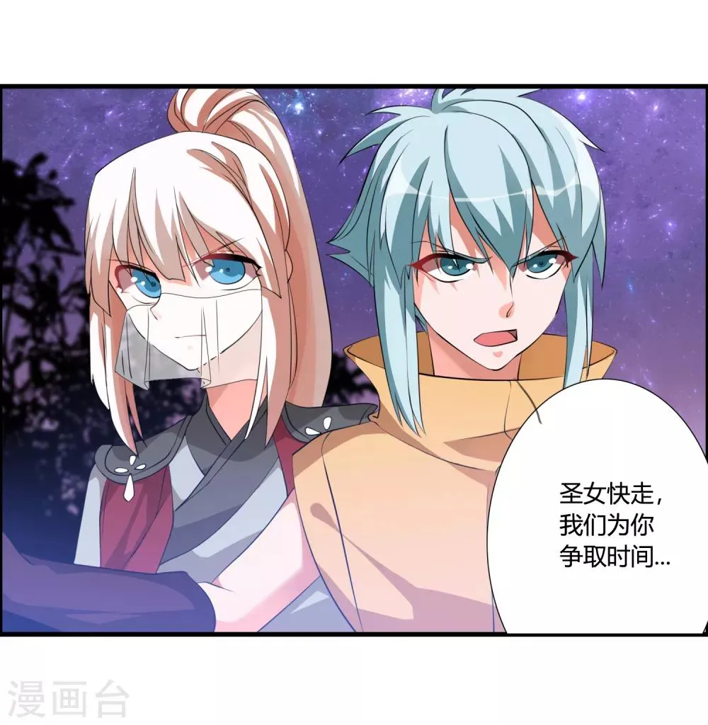 第40话 谁是你们的圣子？ 第22页