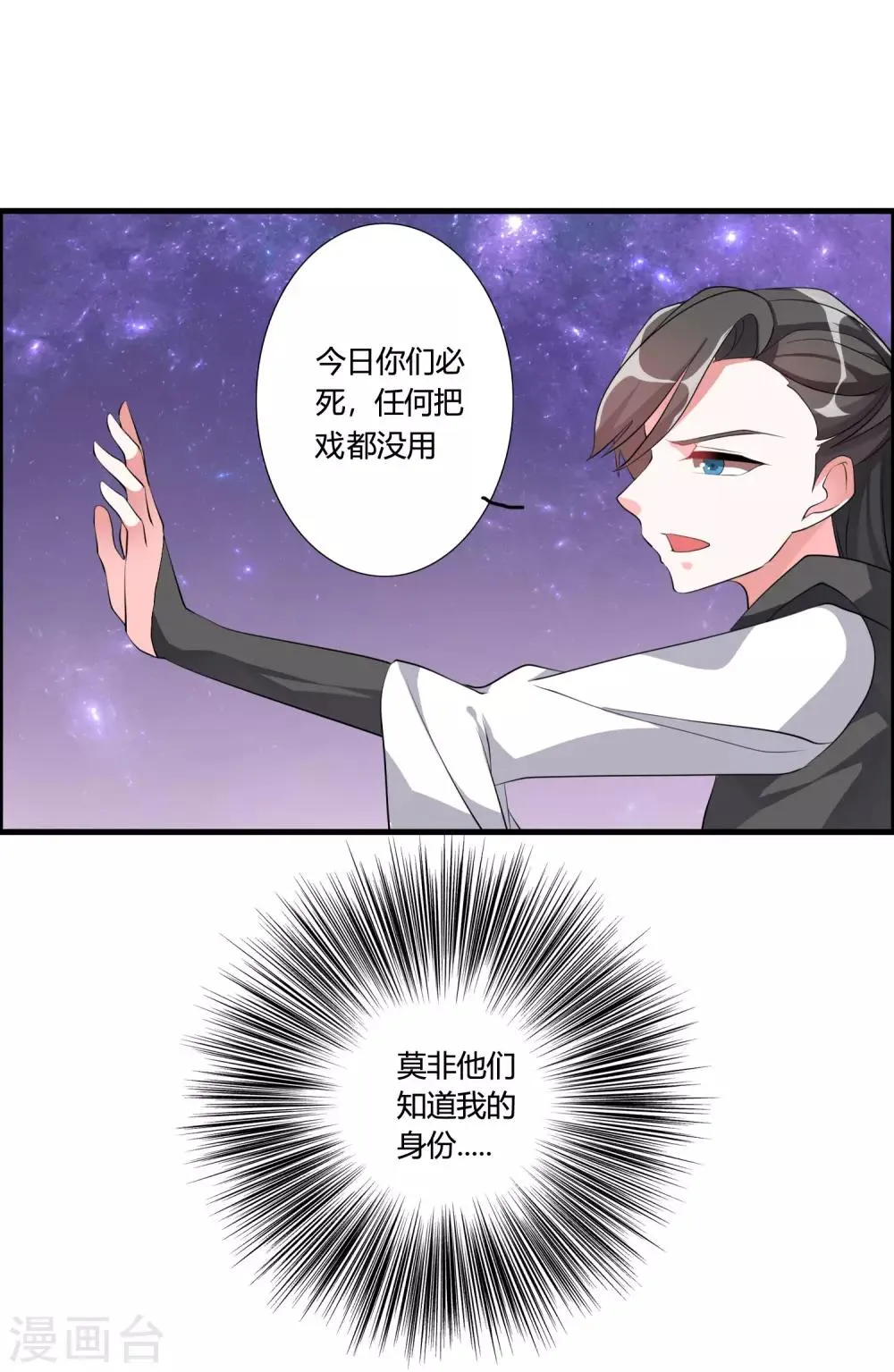 第41话 难道真是命中注定？ 第2页