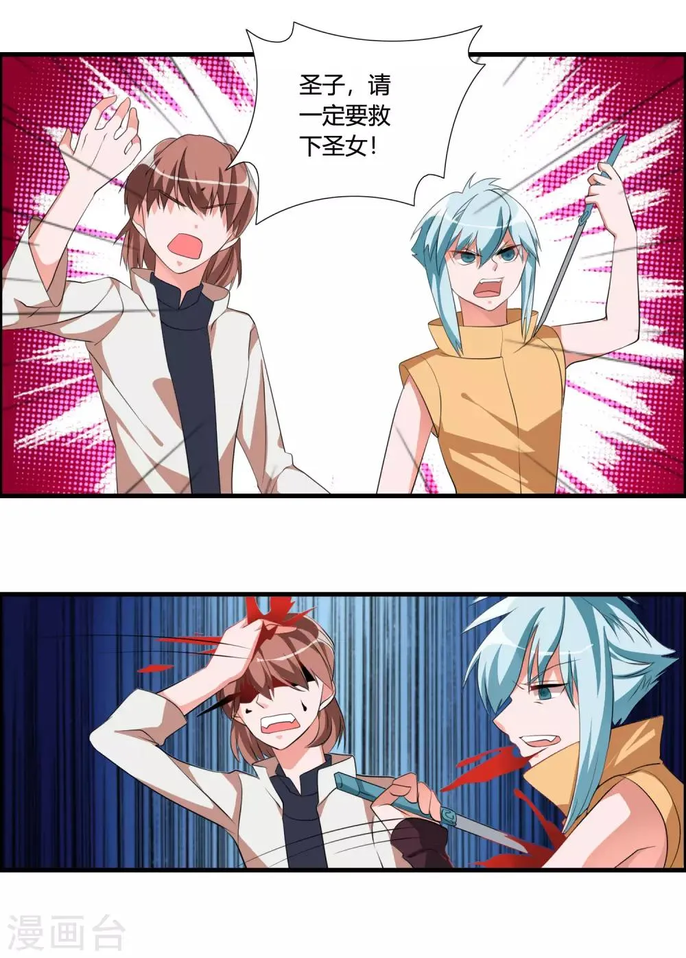 第41话 难道真是命中注定？ 第6页