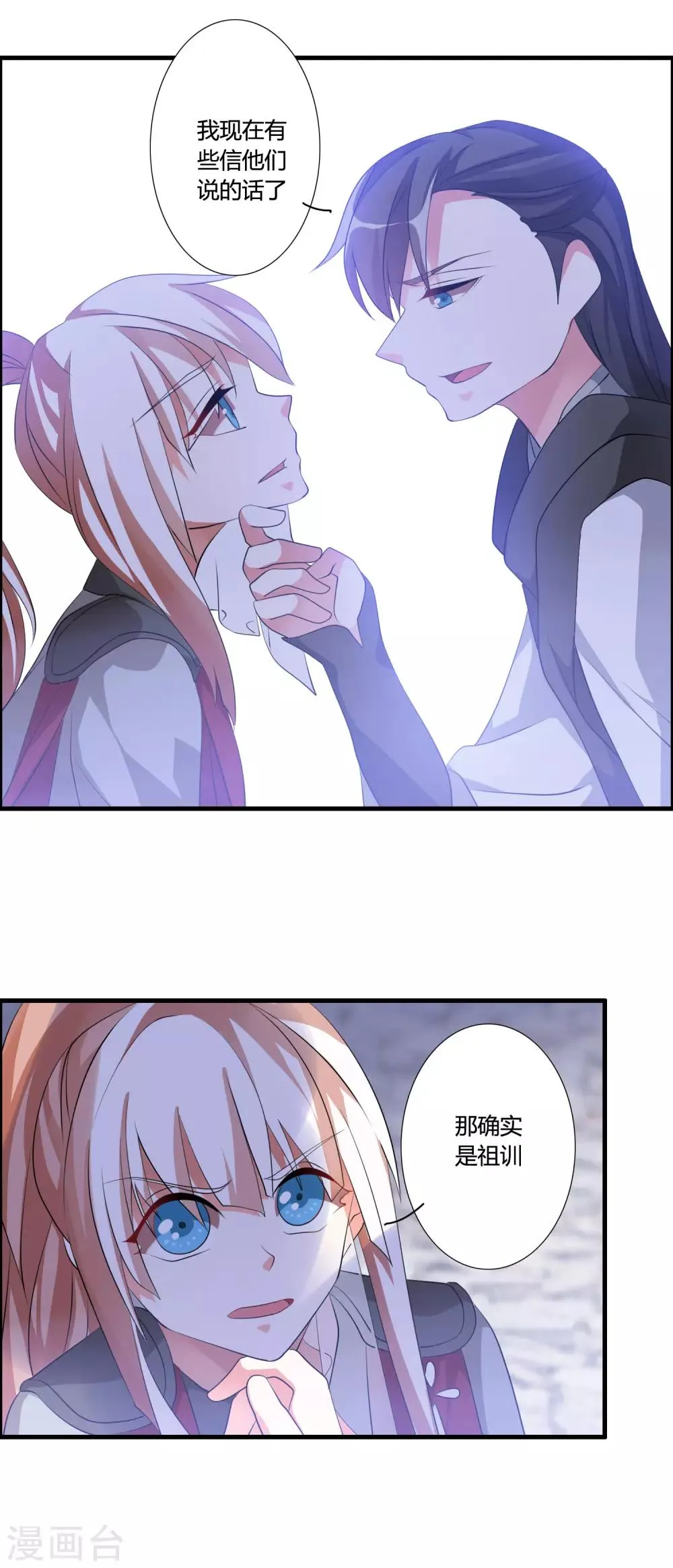 第41话 难道真是命中注定？ 第9页