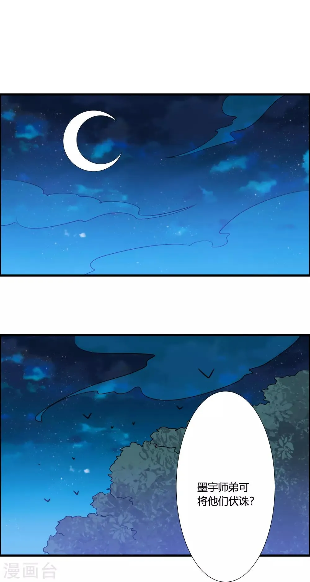 第41话 难道真是命中注定？ 第16页