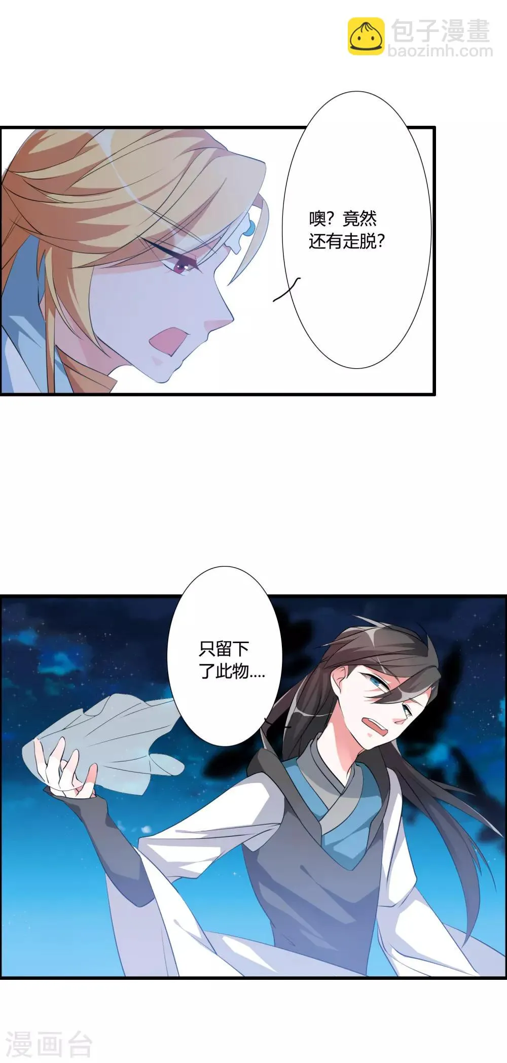 第41话 难道真是命中注定？ 第18页