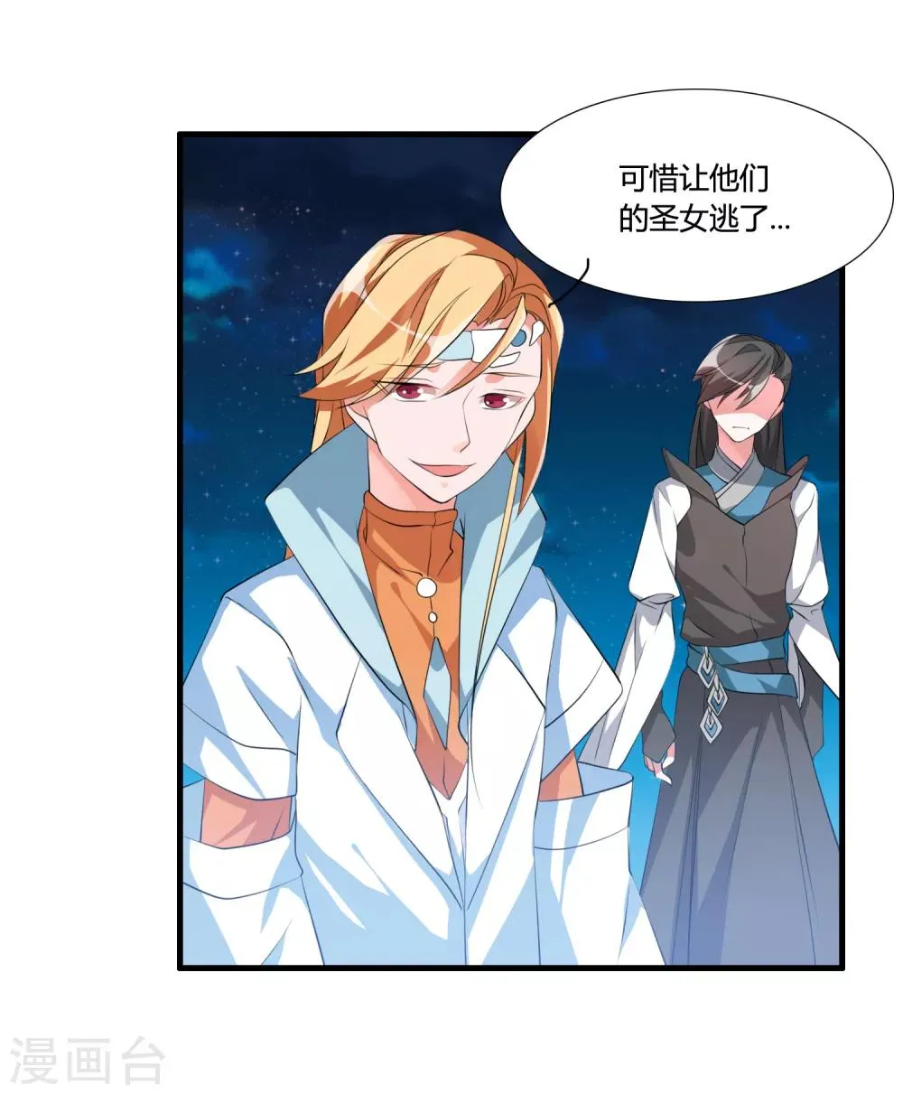第41话 难道真是命中注定？ 第22页