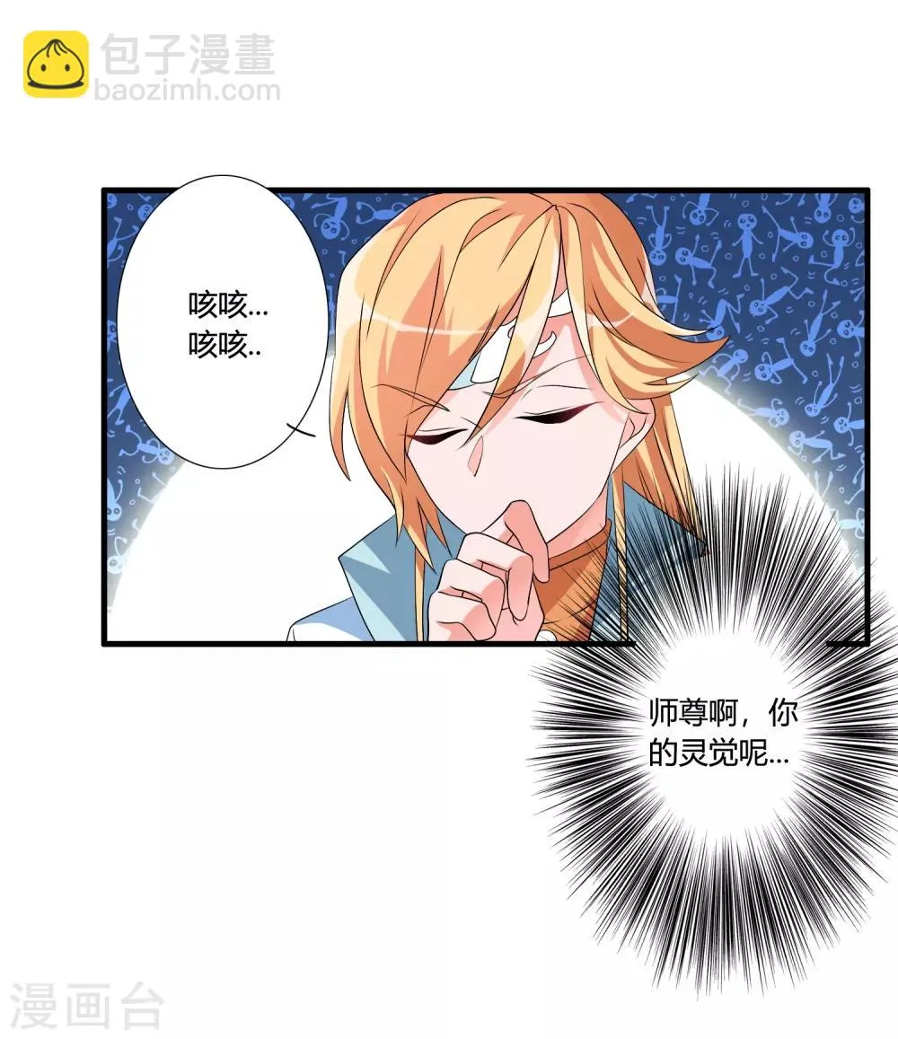第42话 这可是把好武器呀！ 第2页