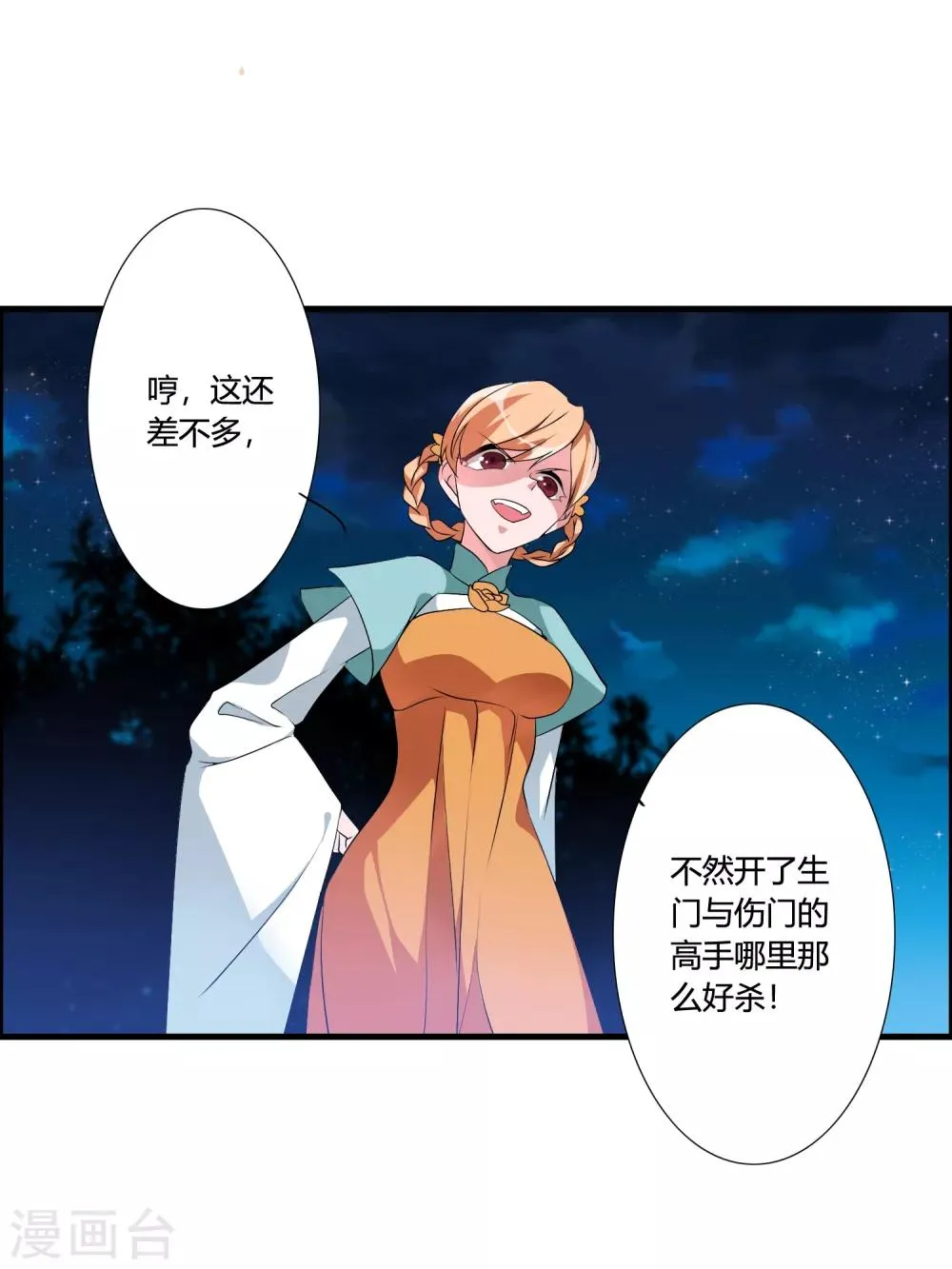 第42话 这可是把好武器呀！ 第15页