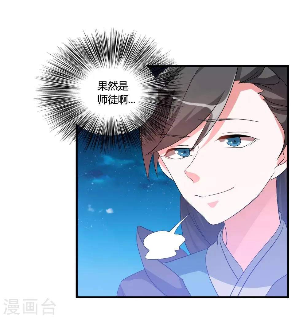 第42话 这可是把好武器呀！ 第18页