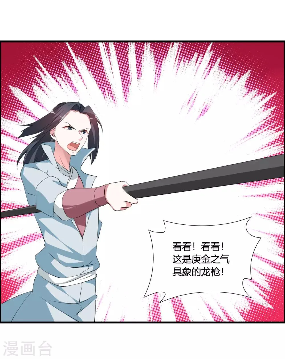 第43话 逆天的资格 第6页