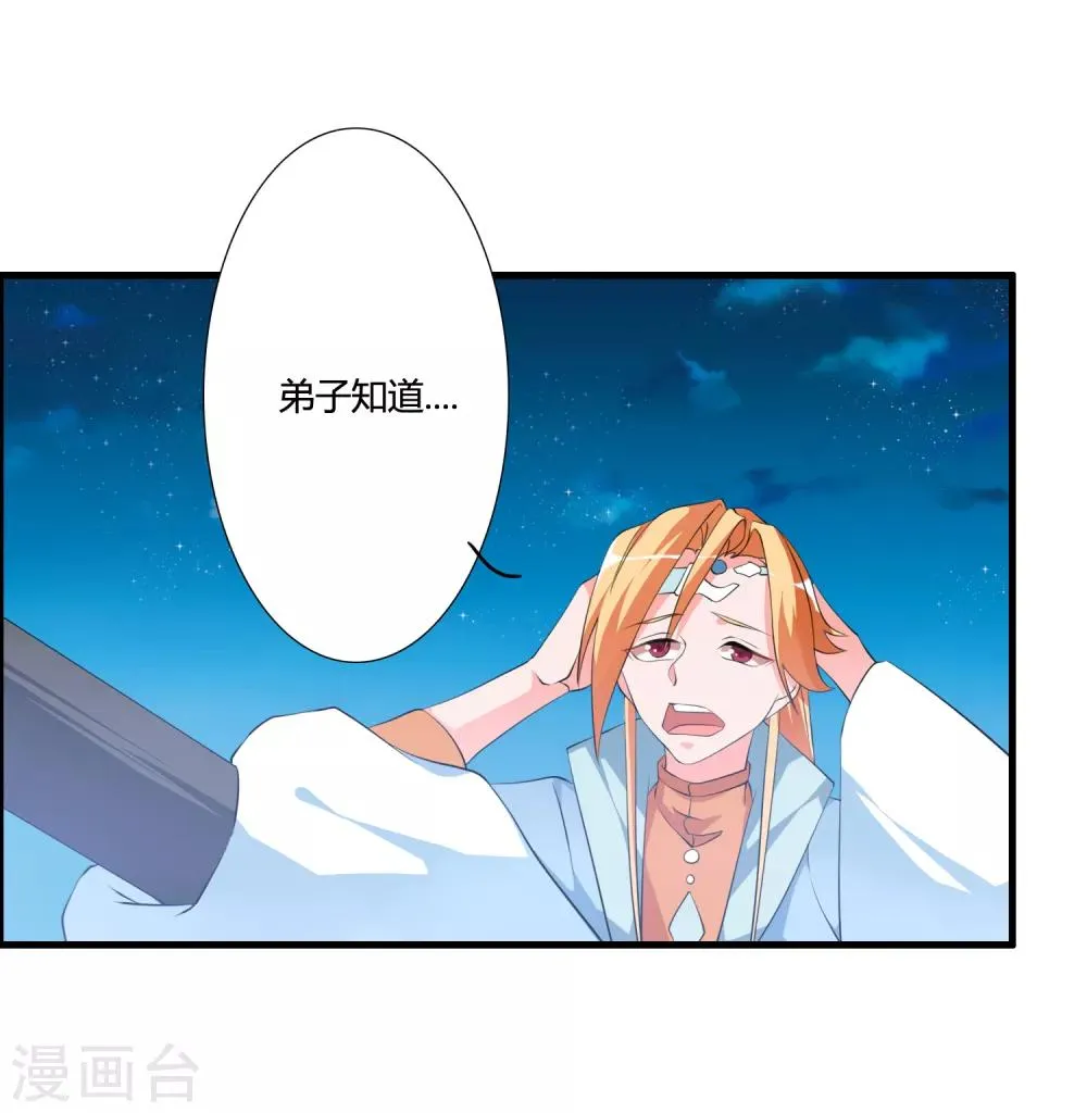 第43话 逆天的资格 第7页