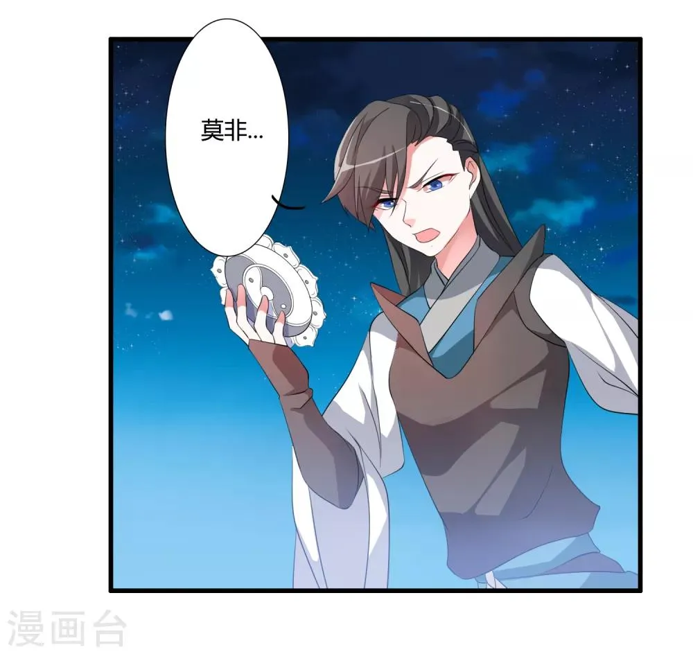 第43话 逆天的资格 第25页