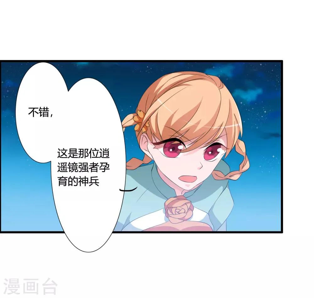 第43话 逆天的资格 第26页