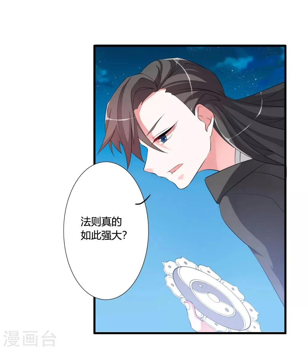 第43话 逆天的资格 第27页
