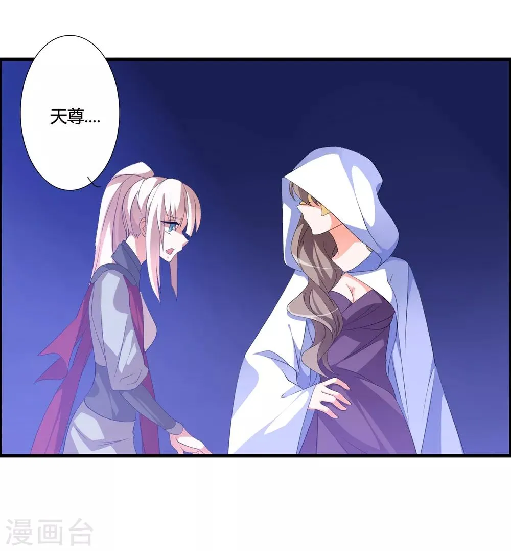 第44话 墨宇就是我要等的那个人吗？ 第27页