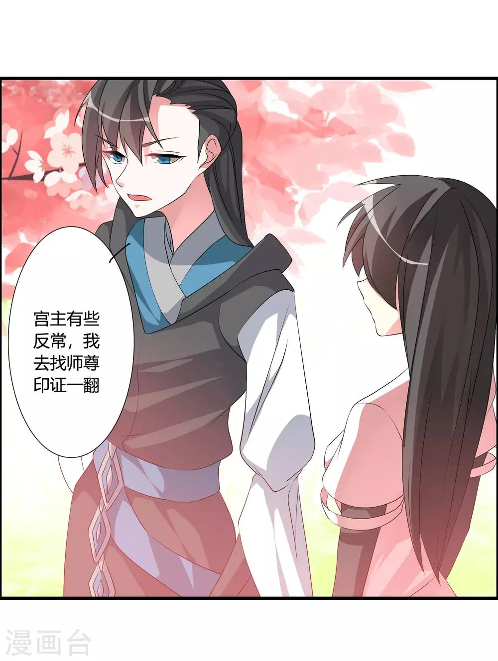 第47话 悟道谷开 第9页