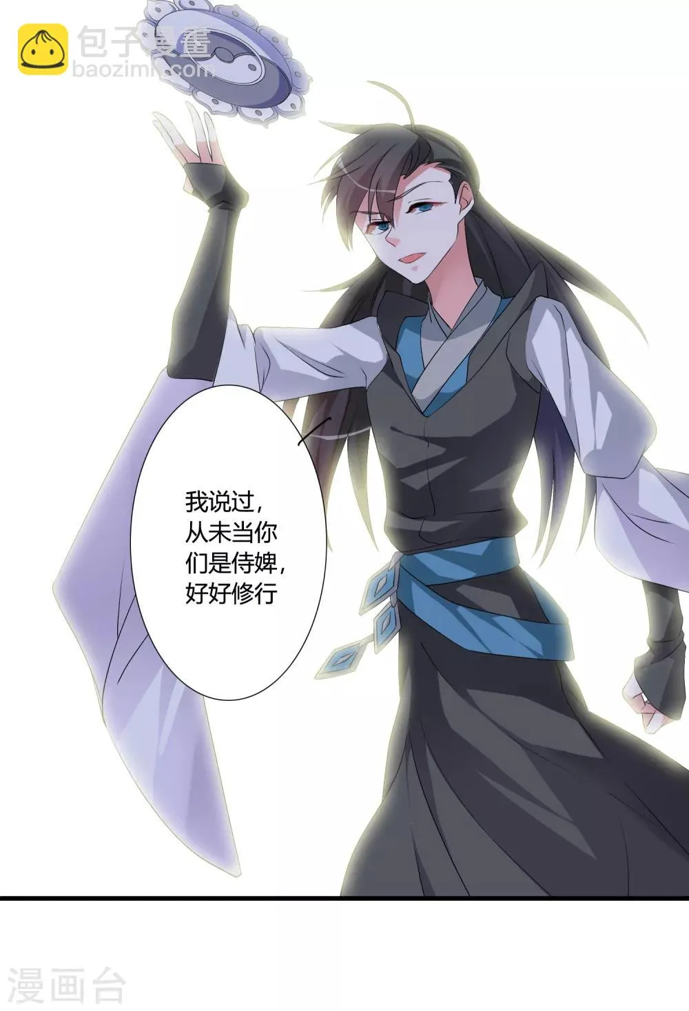 第47话 悟道谷开 第18页