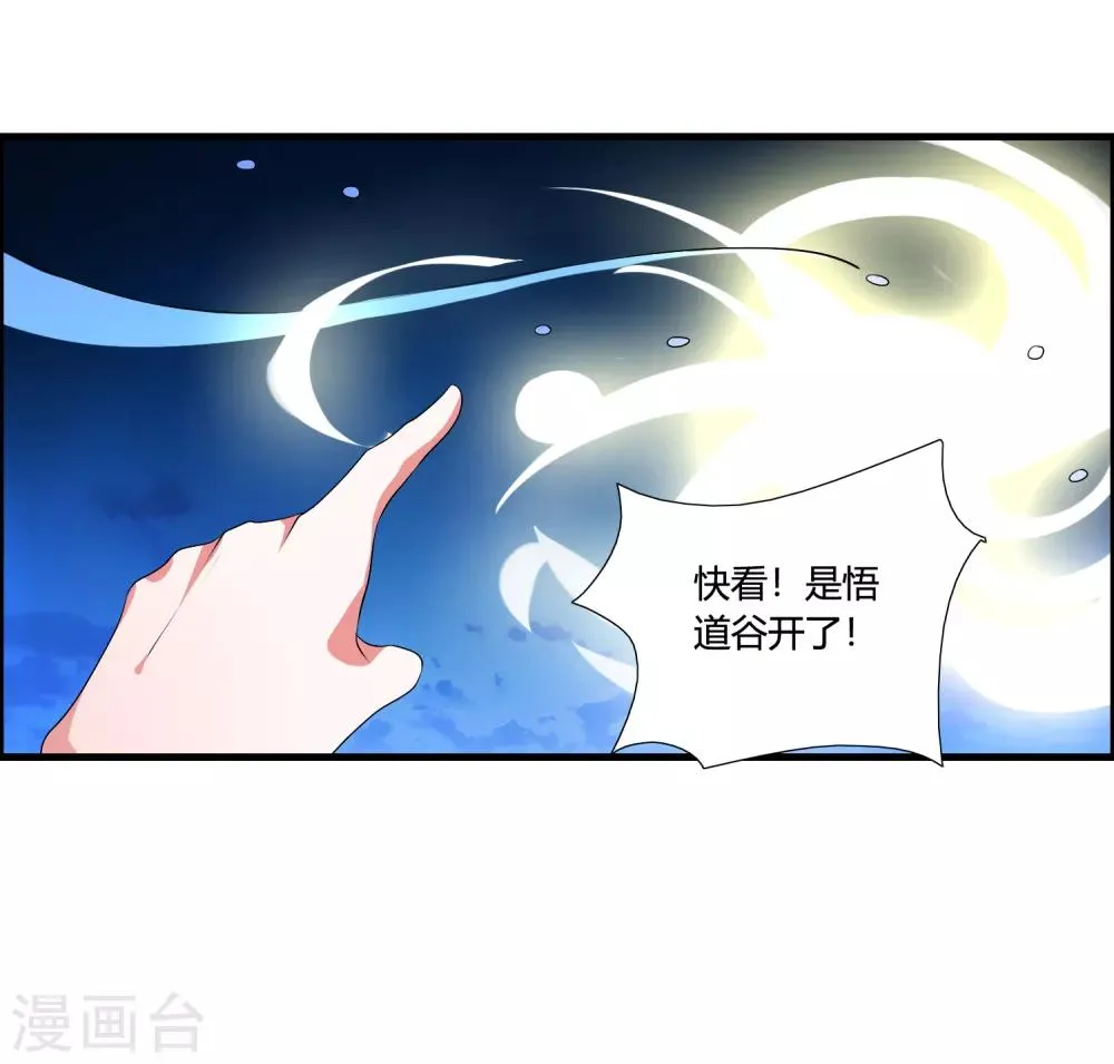 第47话 悟道谷开 第25页