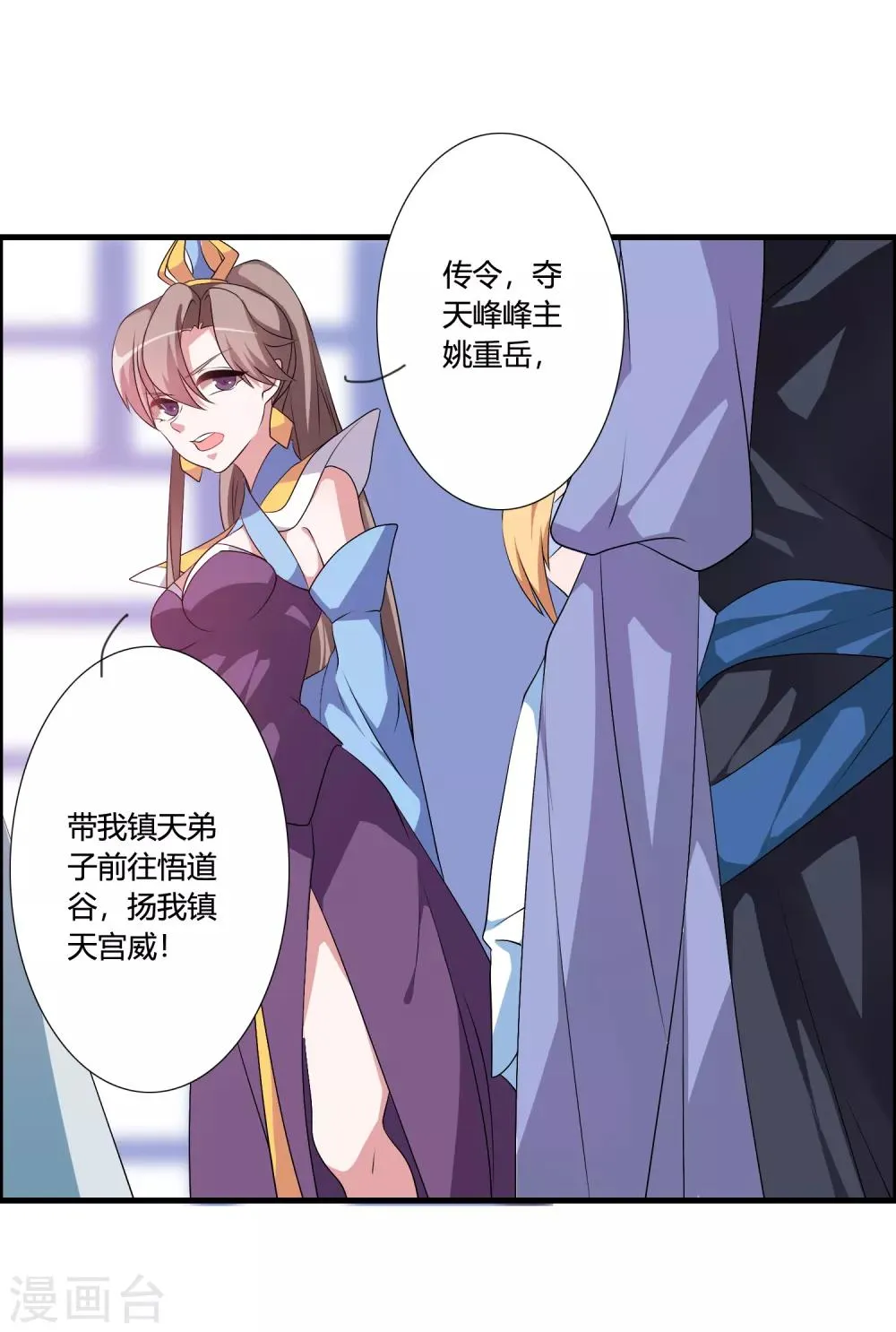 第48话 额外的任务 第9页
