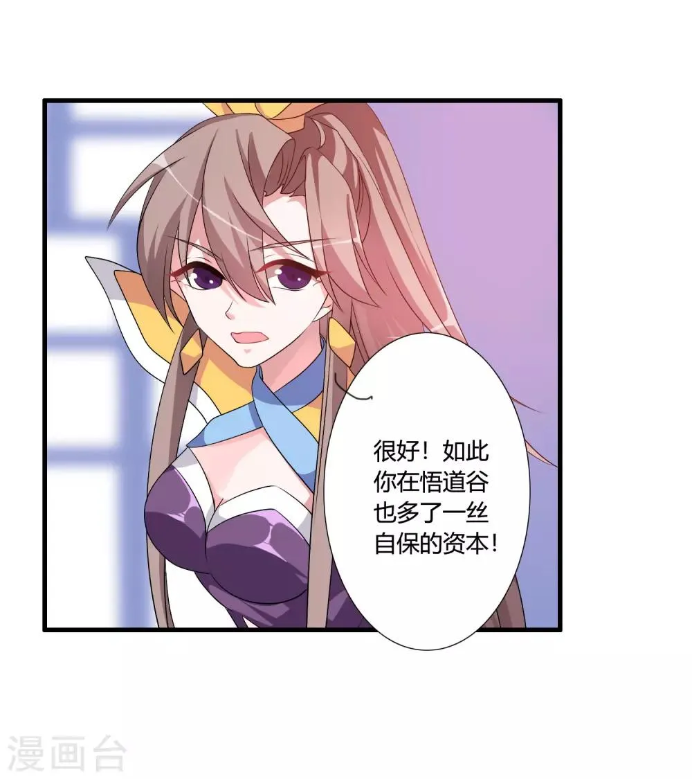 第48话 额外的任务 第20页