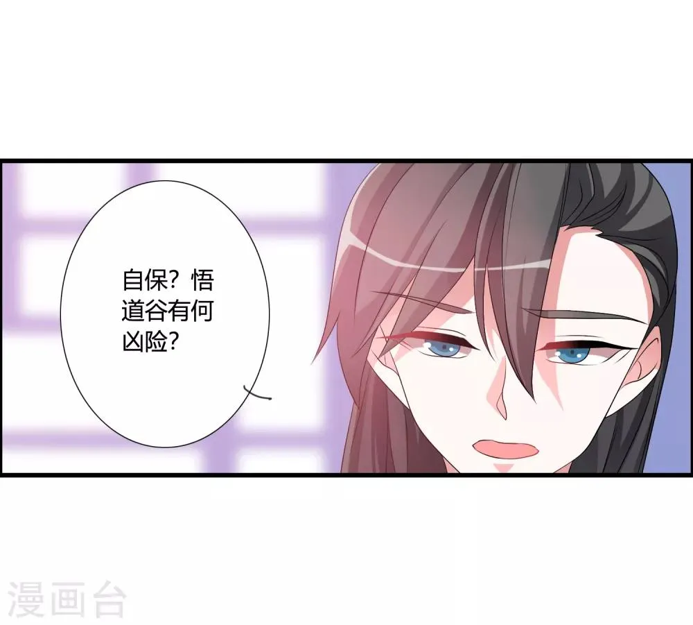 第48话 额外的任务 第21页