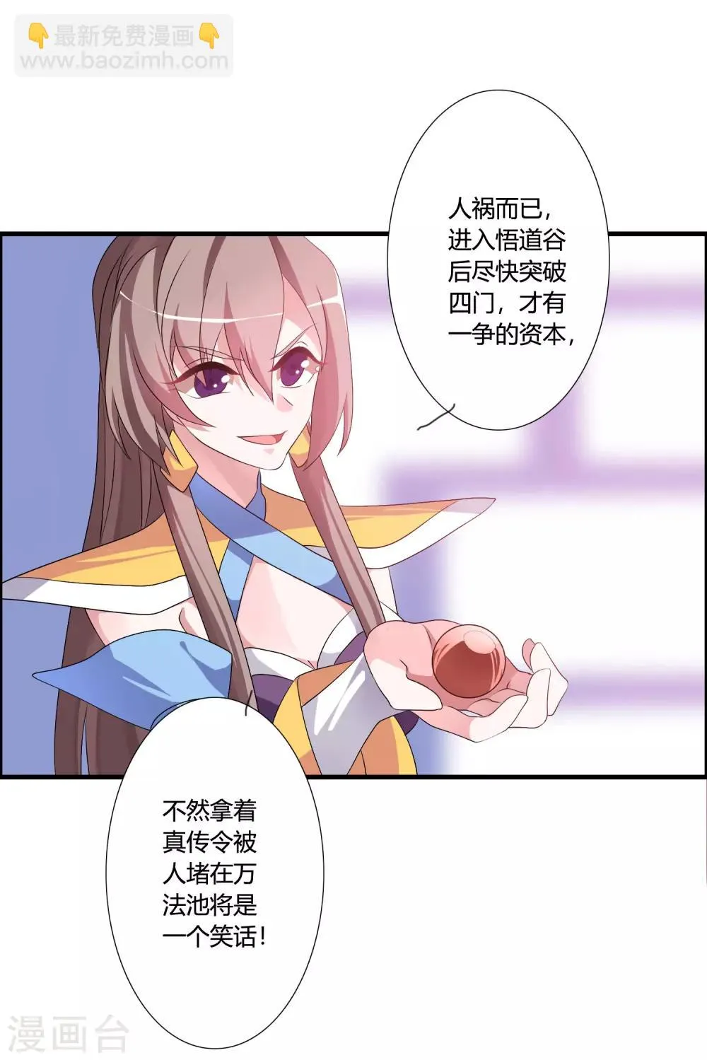 第48话 额外的任务 第22页
