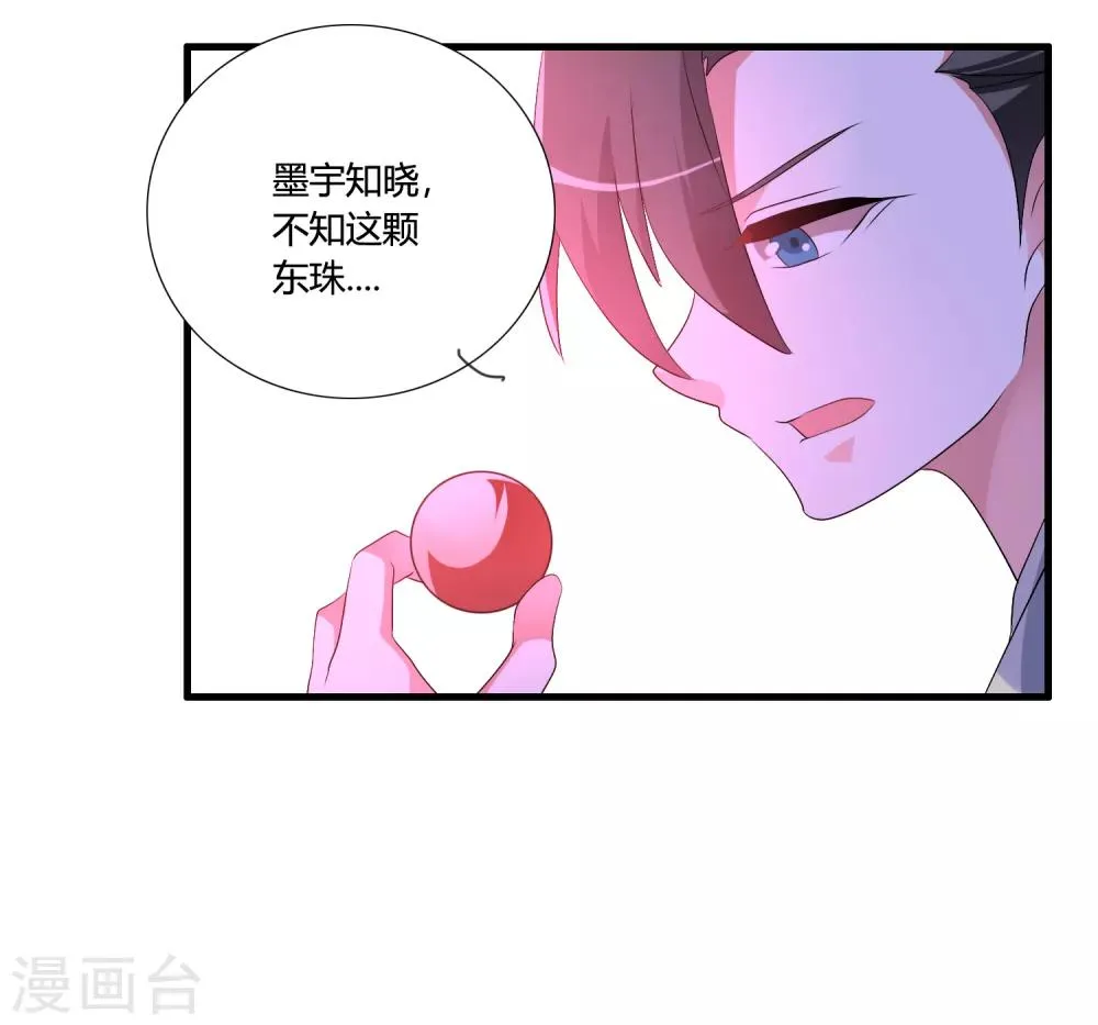 第48话 额外的任务 第23页