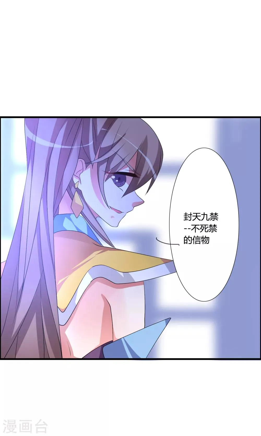 第48话 额外的任务 第24页