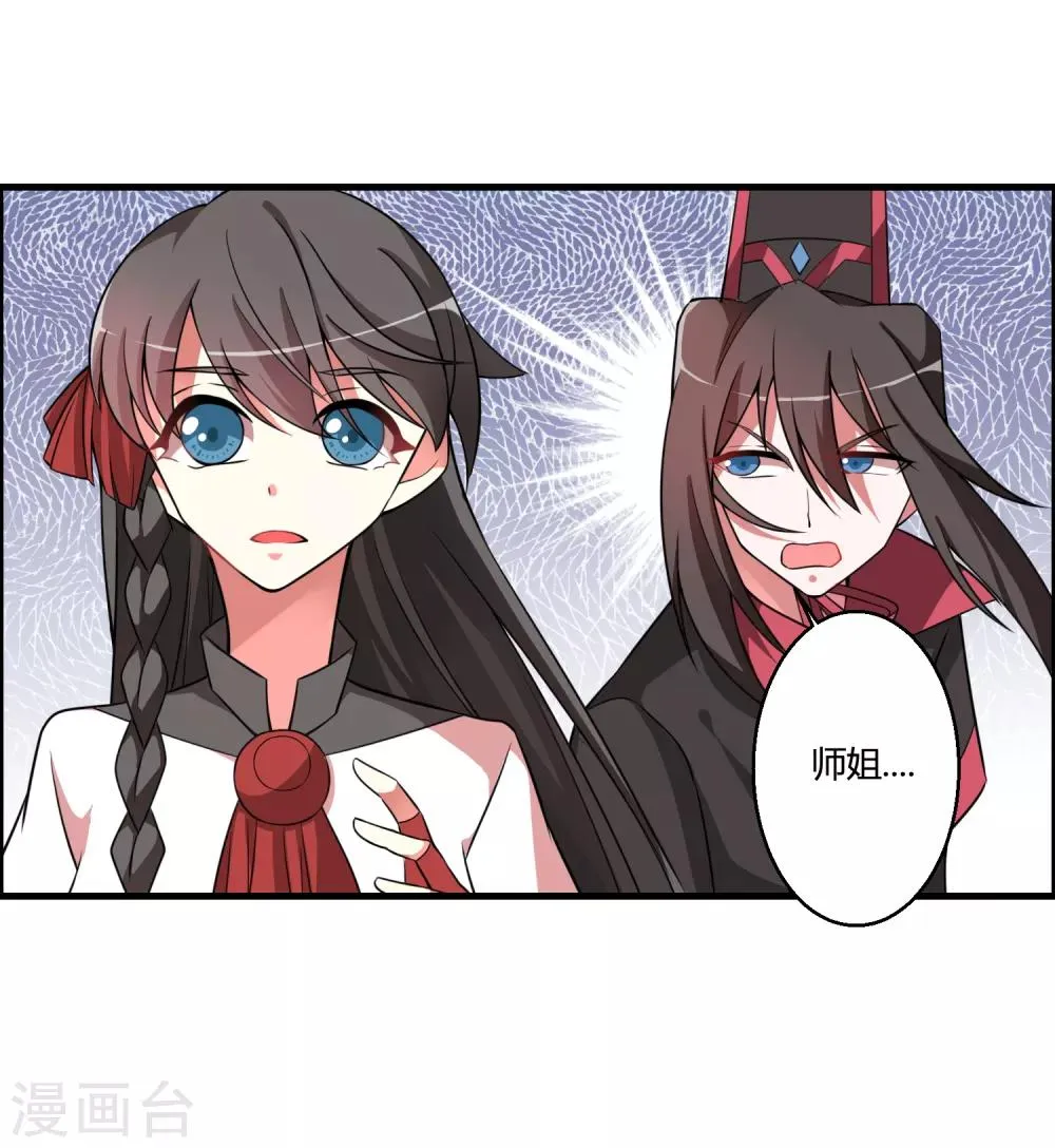 第49话 聚首悟道谷 第6页