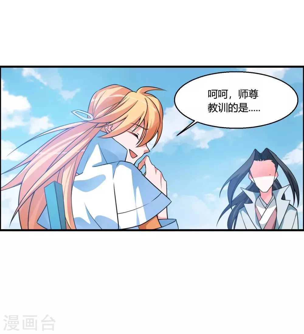 第49话 聚首悟道谷 第11页