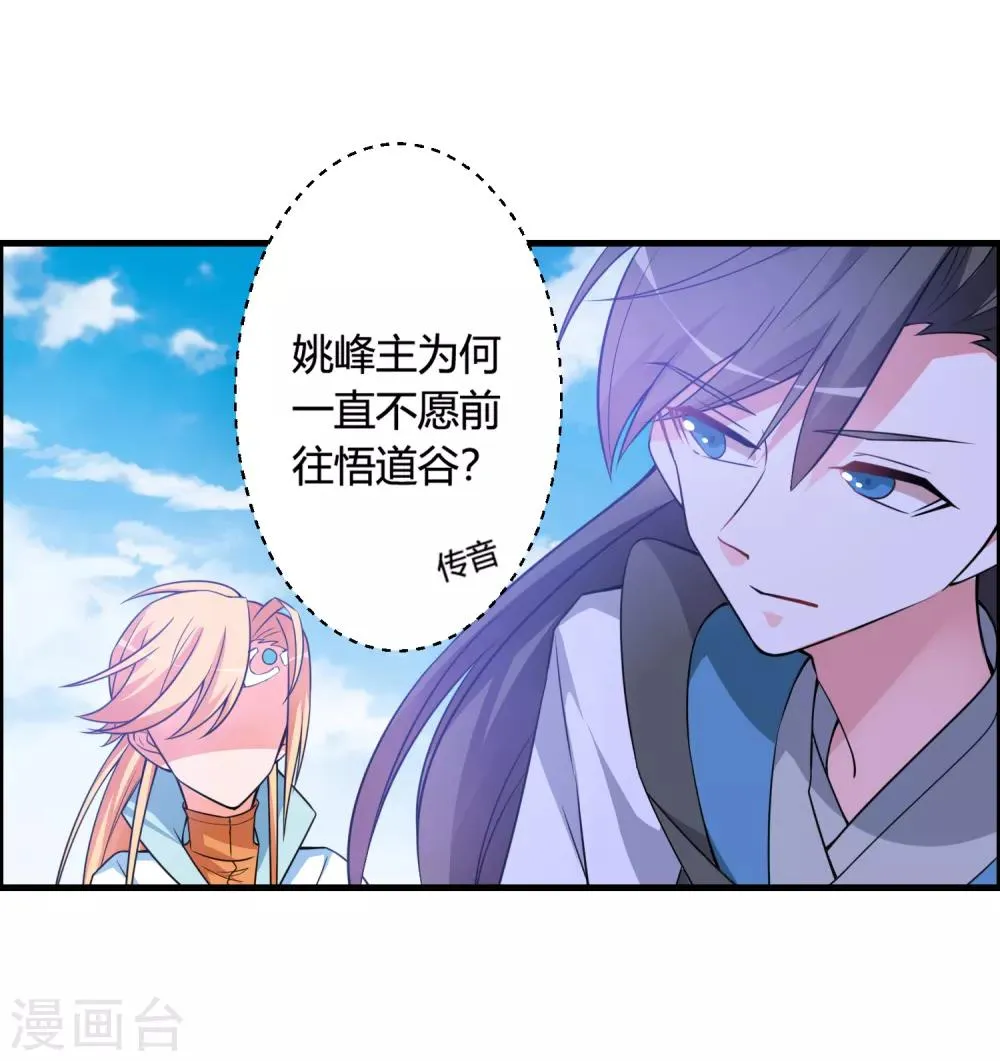 第49话 聚首悟道谷 第15页